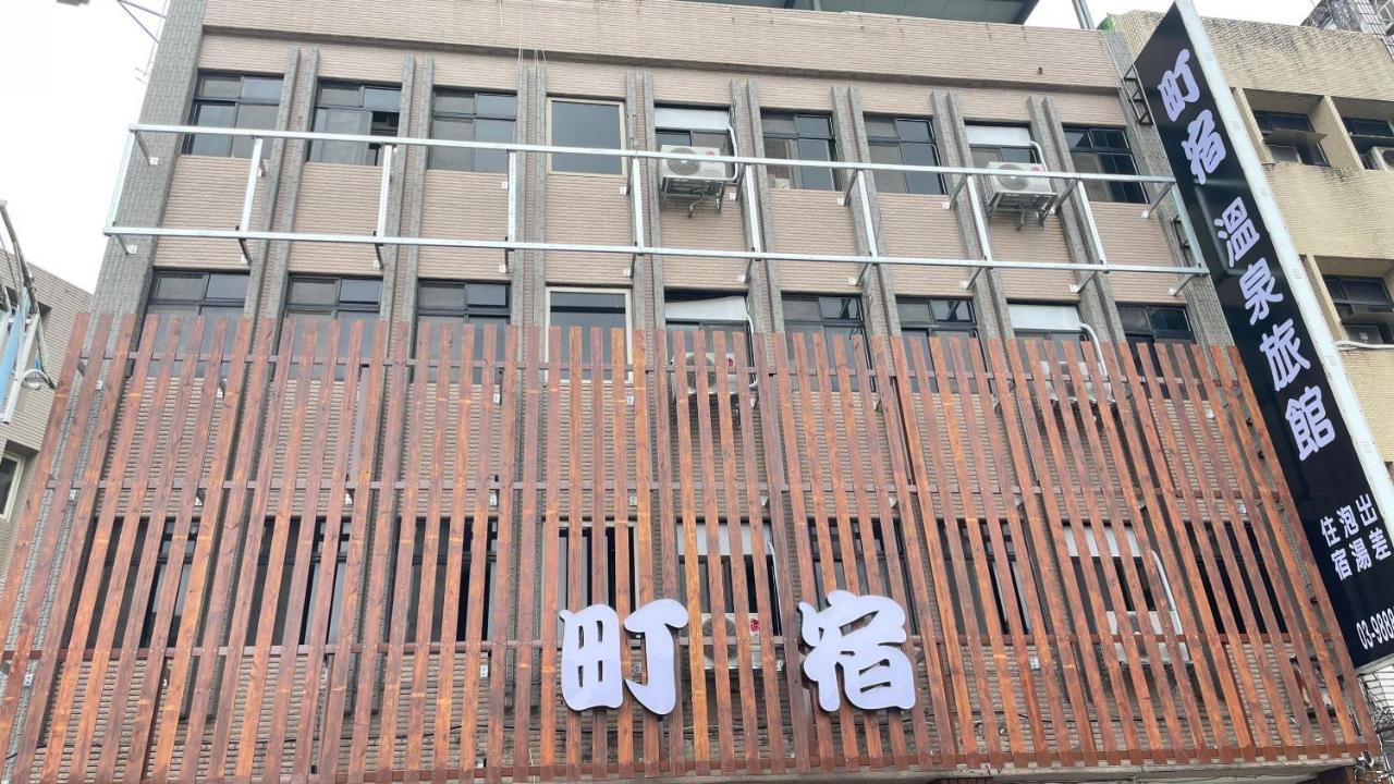 町宿溫泉旅館 Цзяоси Экстерьер фото
